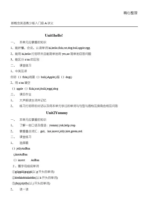 青少版新概念入门级A讲义