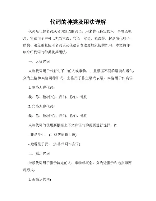 代词的种类及用法详解