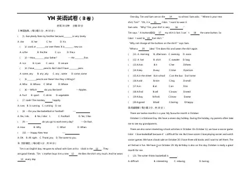 【推荐】六年级下册英语试题 河北邯郸YH小升初真题 (8) 冀教版(三起) 