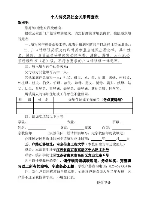 个人情况及社会关系调查表