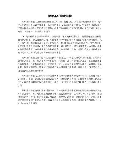 羧甲基纤维素结构