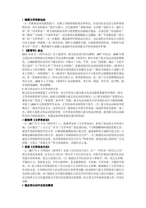 中国现当代文学考研名词解释完整版