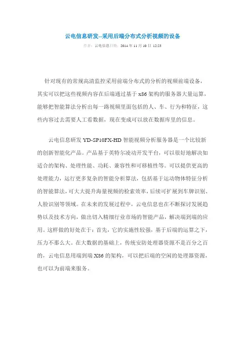 智能视频分析服务器的作用