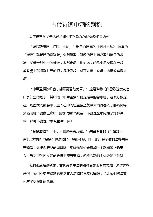 古代诗词中酒的别称
