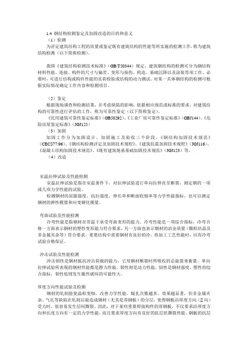 钢结构检测鉴定及加固改造的目的和意义