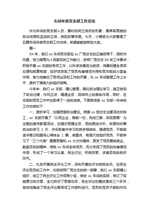 车间年度党支部工作总结