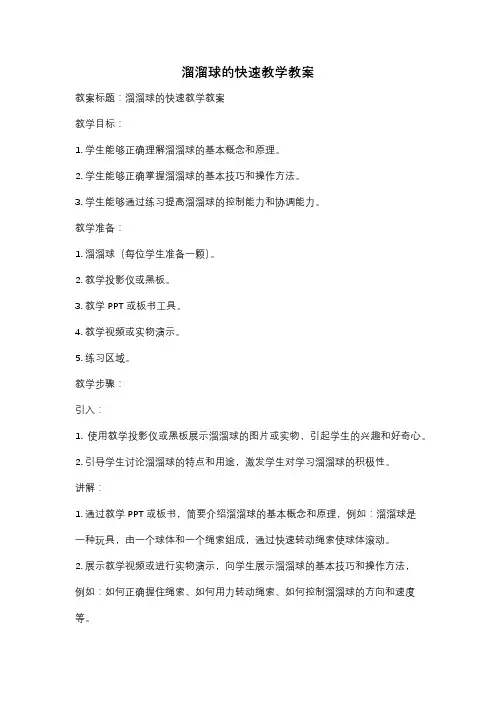 溜溜球的快速教学教案