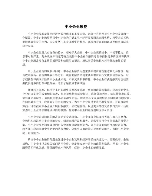 中小企业融资
