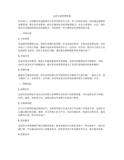 足浴文案营销策划