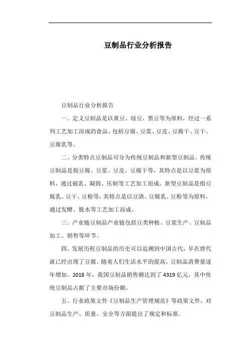 豆制品行业分析报告
