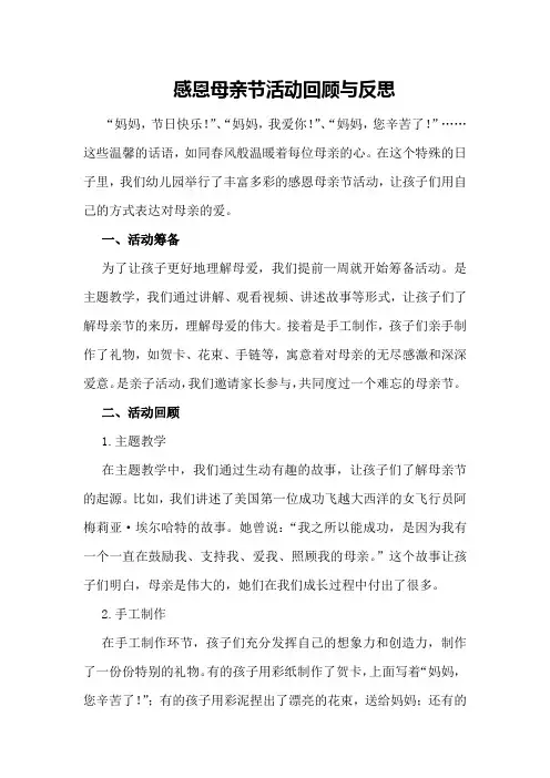 感恩母亲节活动回顾与反思