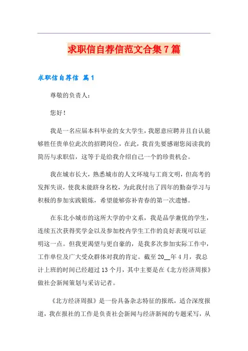 求职信自荐信范文合集7篇
