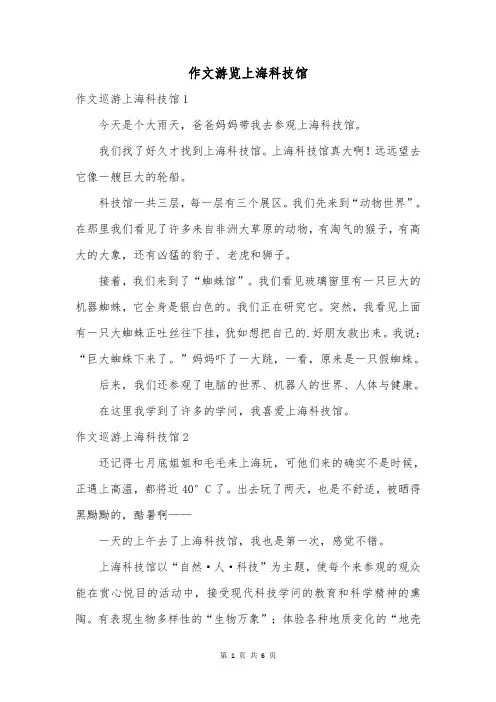 作文游览上海科技馆