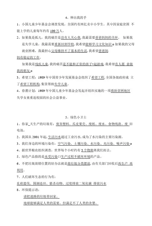 苏教版四年级下册品德与社会第4、5、6课知识点.doc