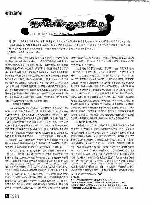 章学诚创新方志学理论之功