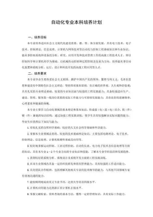 自动化专业本科培养计划