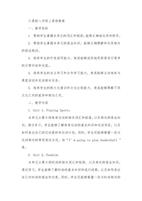 仁爱版八年级上英语教案