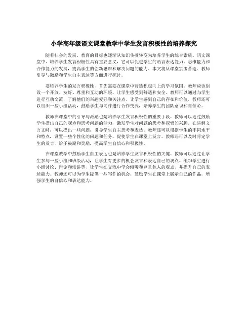 小学高年级语文课堂教学中学生发言积极性的培养探究