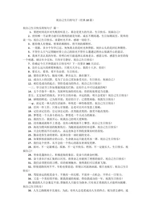 祝自己生日的句子(经典10篇)