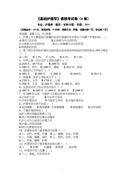 护理学概论测试题