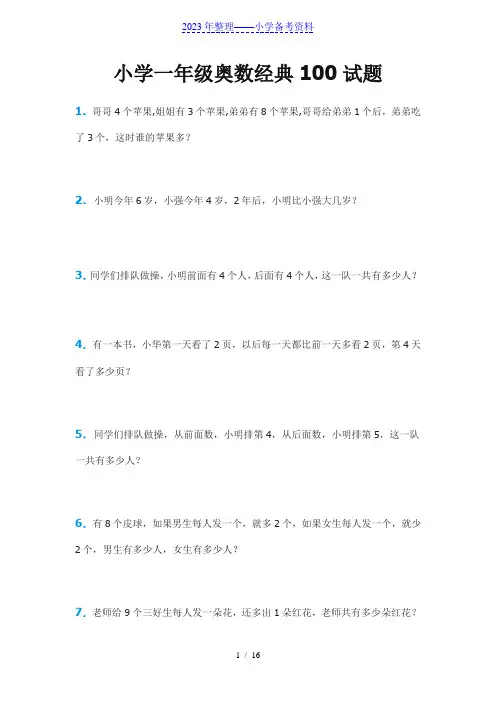 人教版一年级奥数试题100道可直接打印