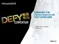 全面容灾保护方案vSphere_Replication和SRM产品的技术更新