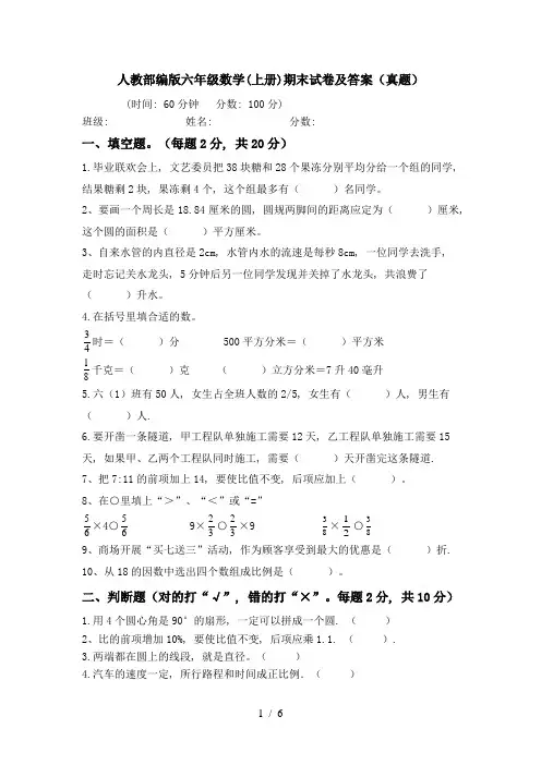 人教部编版六年级数学(上册)期末试卷及答案(真题)