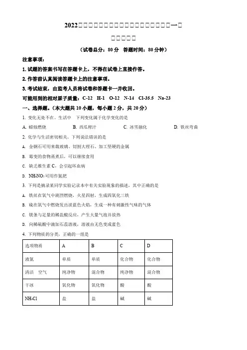 西藏拉萨市城关区2022年九年级初中学考学科模拟化学试题(一)(含答案与解析)
