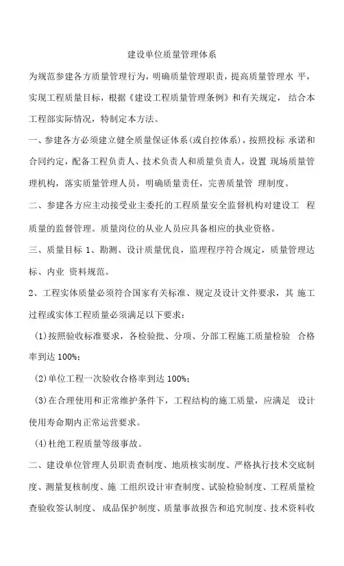 建设单位质量管理体系