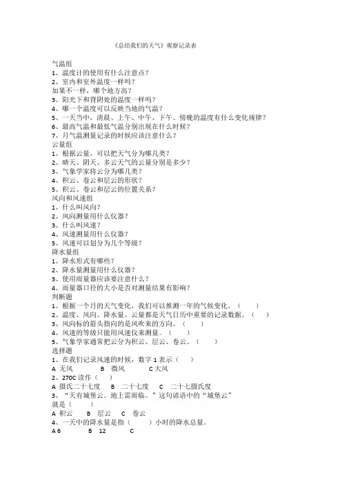 《总结我们的天气》观察记录表