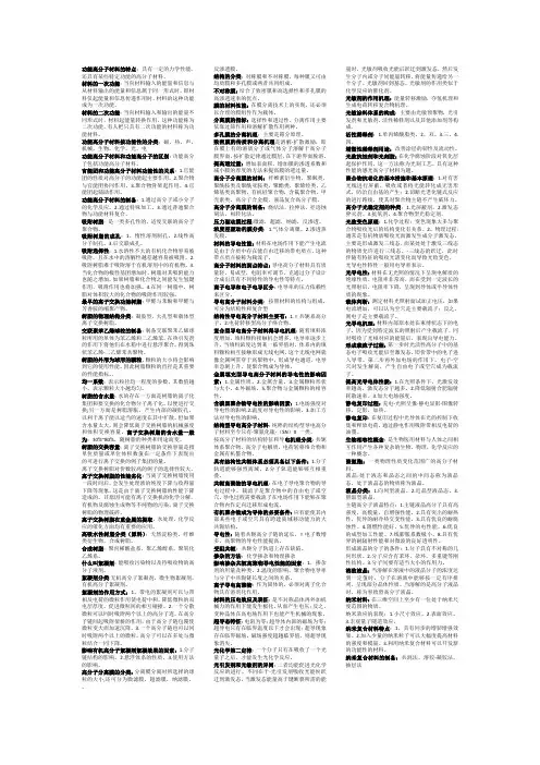 功能高分子材料的特点2