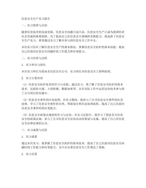 信息安全生产实习报告