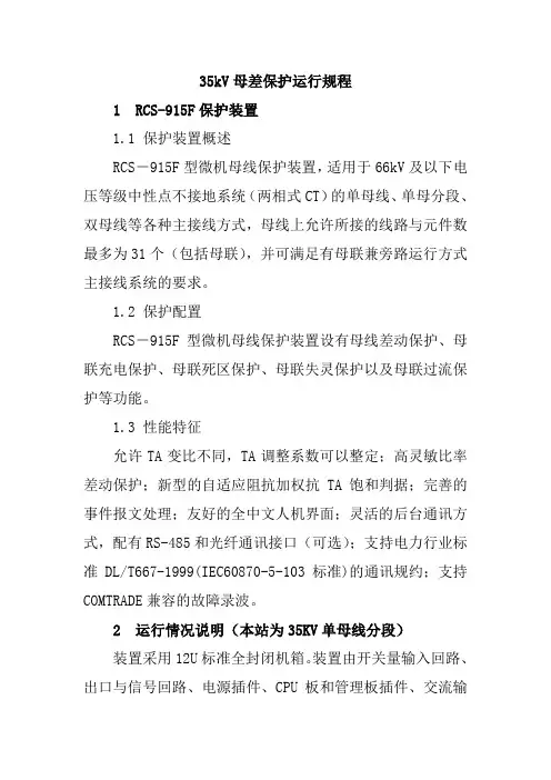 35kV母差保护运行规程