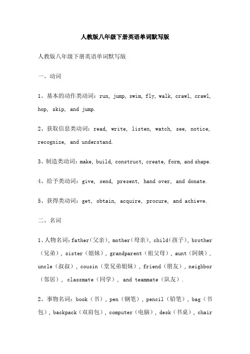 人教版八年级下册英语单词默写版