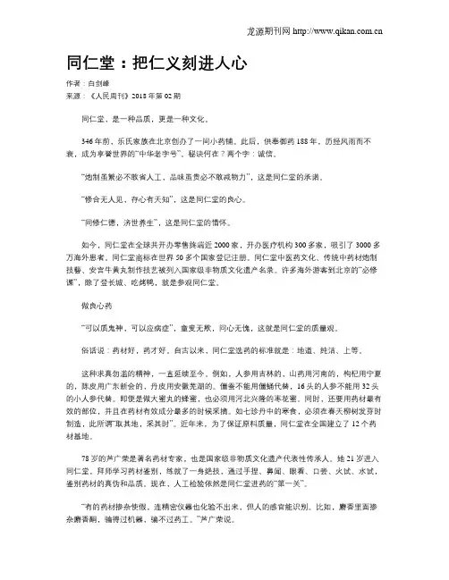 同仁堂：把仁义刻进人心