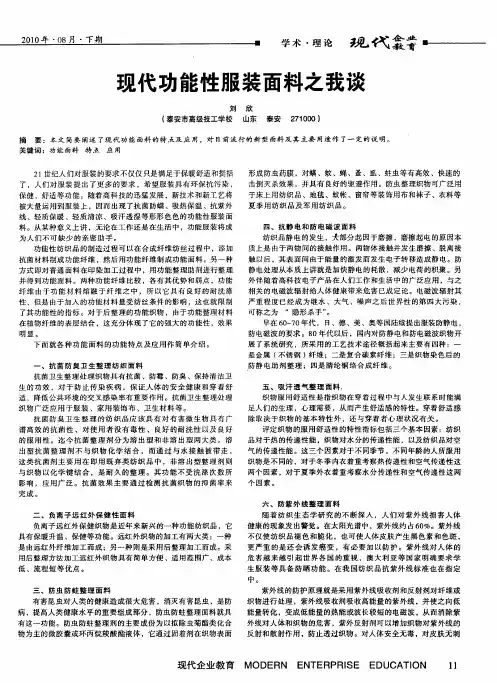 现代功能性服装面料之我谈