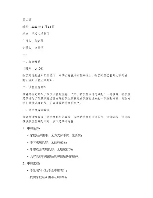 关于助学金的班会记录(3篇)