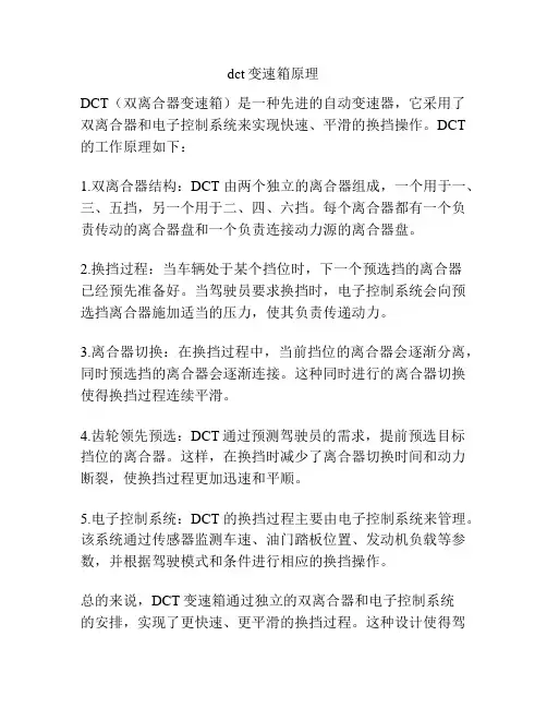 dct变速箱原理