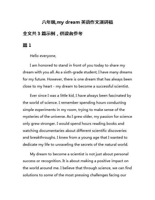 六年级,my dream英语作文演讲稿