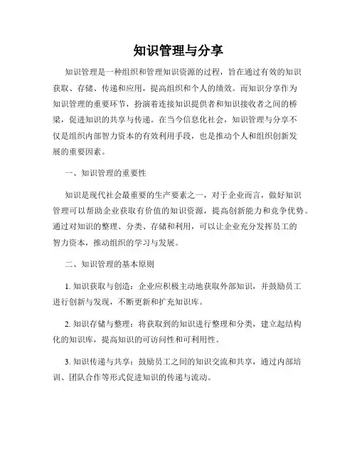知识管理与分享