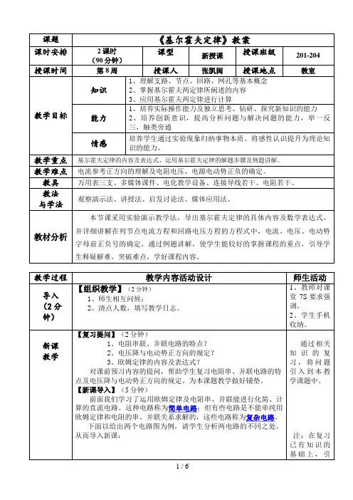 优秀教案《基尔霍夫定律-》