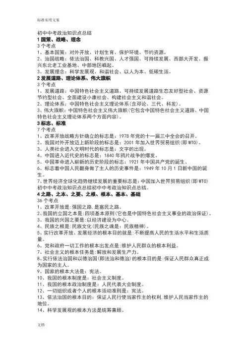 初中中考政治知识点总结材料