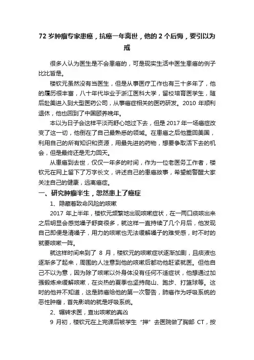 72岁肿瘤专家患癌，抗癌一年离世，他的2个后悔，要引以为戒
