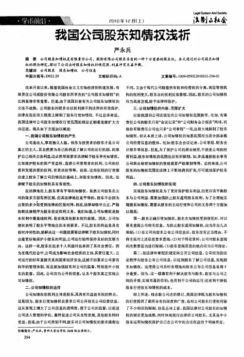 我国公司股东知情权浅析