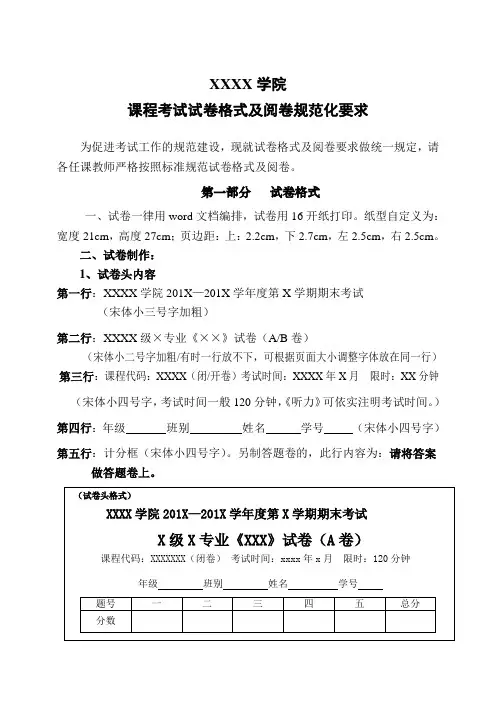 (完整版)考试试卷格式规范要求