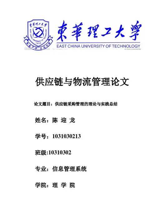 供应链与物流管理论文
