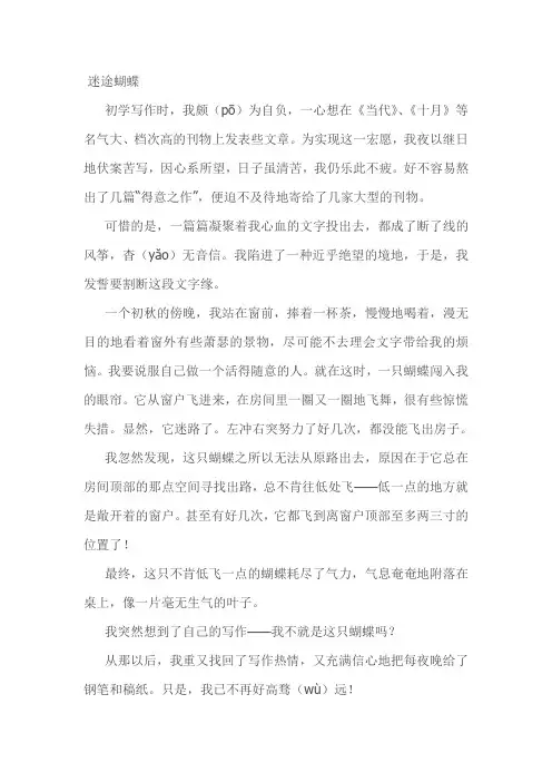 小学语文六年级阅读题蚂蚁和玻璃杯迷途蝴蝶美丽的珊瑚(附答案)
