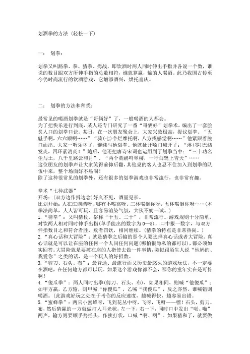 几种划酒拳的方法