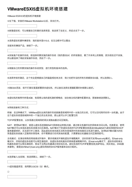 VMwareESXI5虚拟机环境搭建