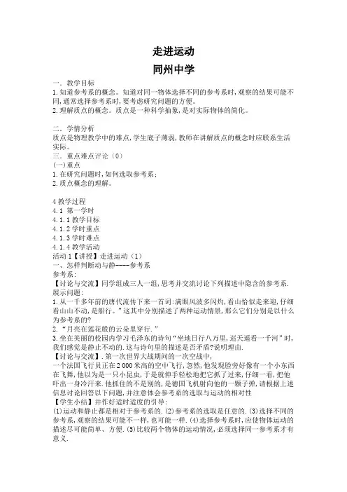 走进运动教案